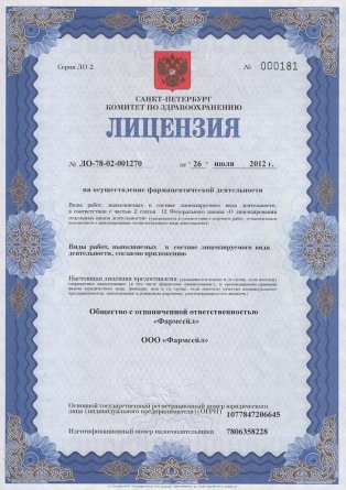 Лицензия на осуществление фармацевтической деятельности в Волковыске