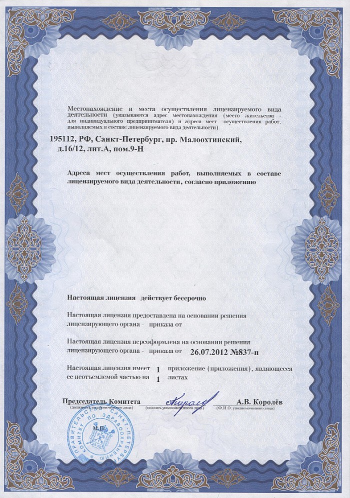 Лицензия на осуществление фармацевтической деятельности в Волковыске